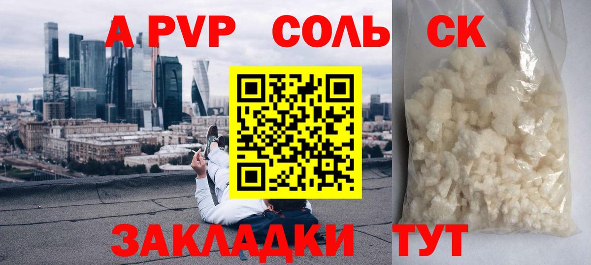 Магадан  где продают   А ПВП СК  A PVP СК КРИС  Вход с VPN  Alpha-PVP мука 