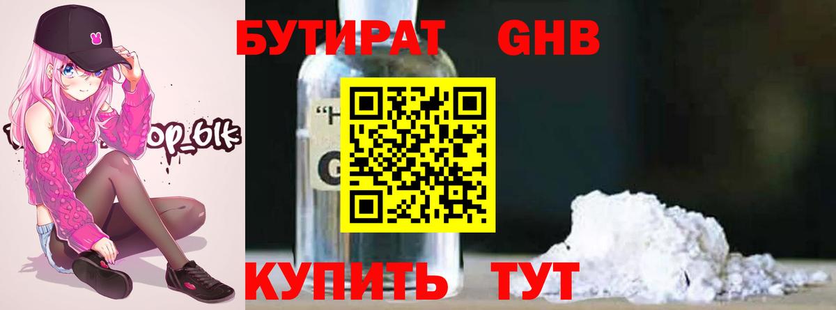 Магадан  Бутират жидкий экстази  Вход с VPN 