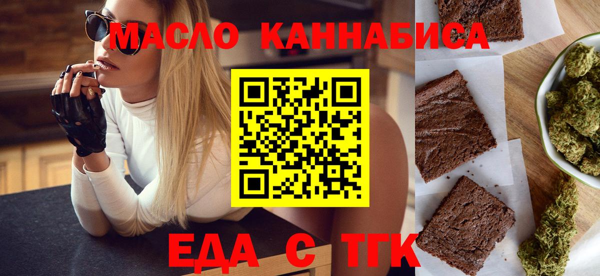 Печенье с ТГК марихуана  Вход с VPN  Магадан 