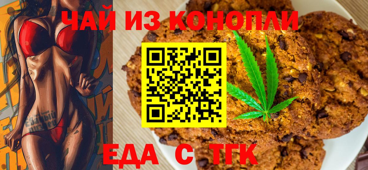 Canna-Cookies марихуана Магадан