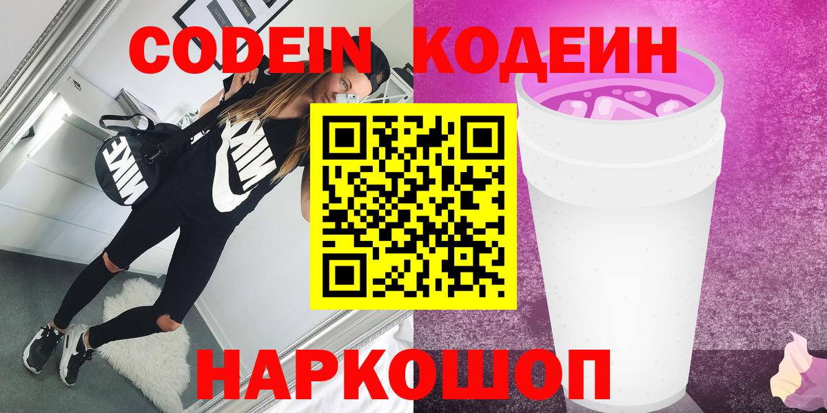 Кодеиновый сироп Lean Purple Drank  Вход с VPN  Магадан  Кодеин напиток Lean (лин) 