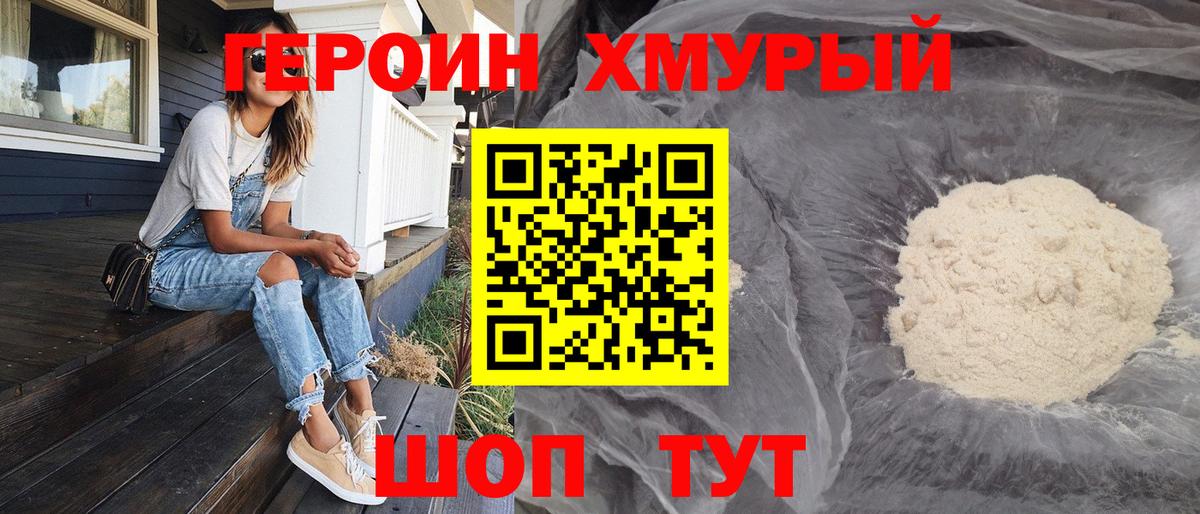 Героин герыч Магадан