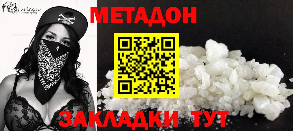 Метадон мёд Магадан